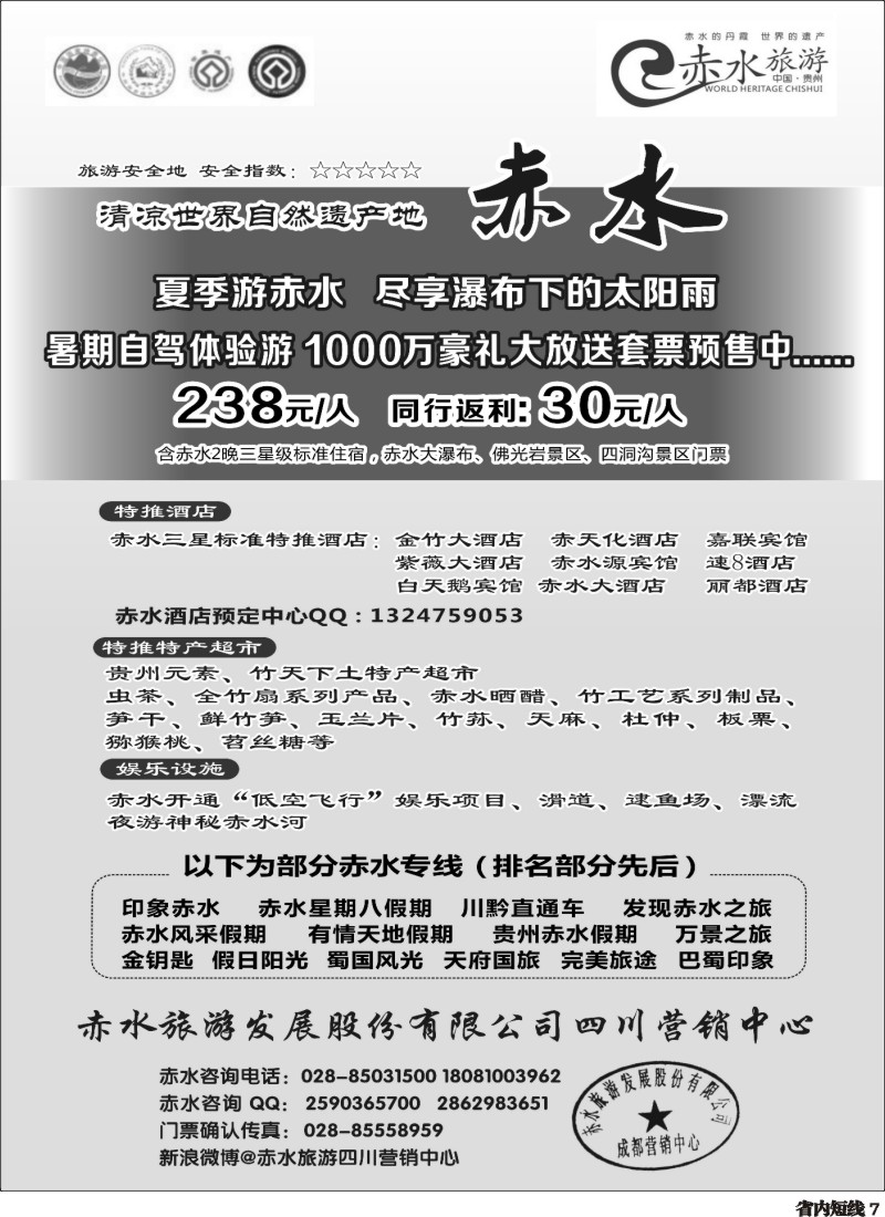 b7   赤水旅游四川营销中心02