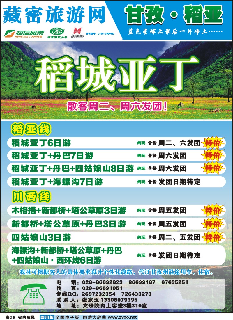 0b彩28   藏密旅游网