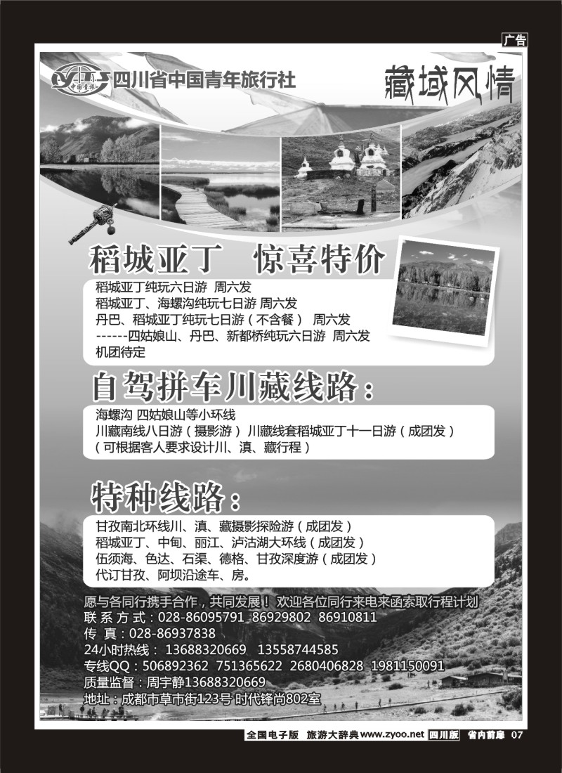 1b前扉7  省青旅-藏域风情