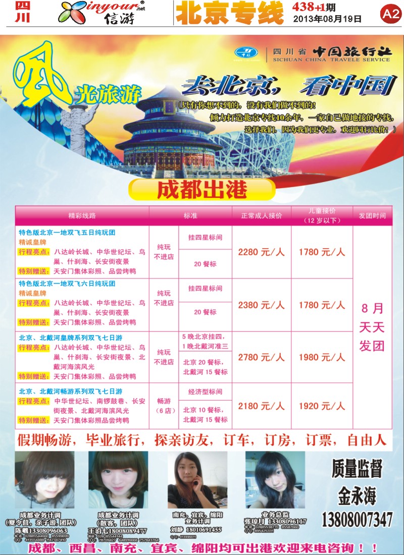 报刊A2   风光旅游部
