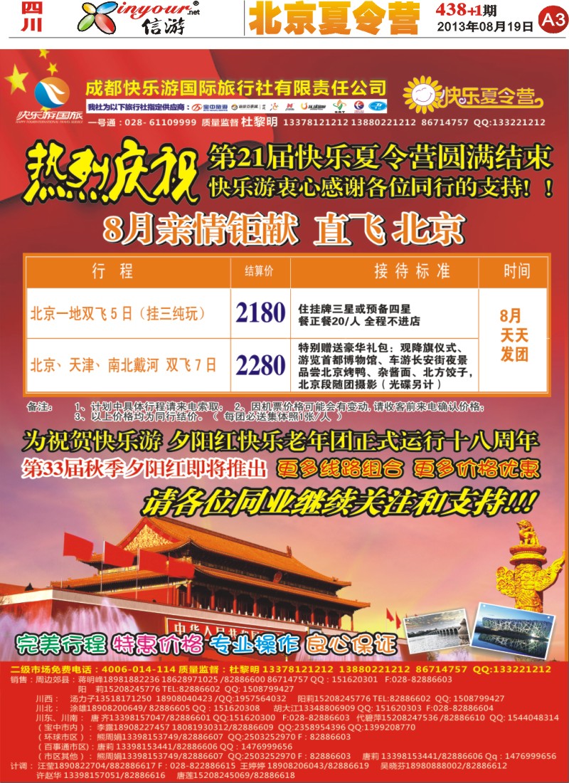 报刊A3   成都快乐游国旅