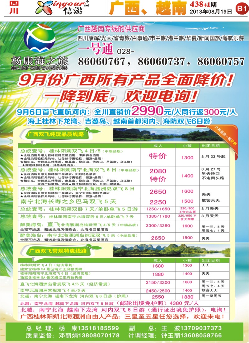 报刊B1   杨康海之旅