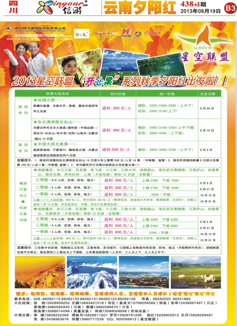 报刊B3  星空联盟-夕阳红