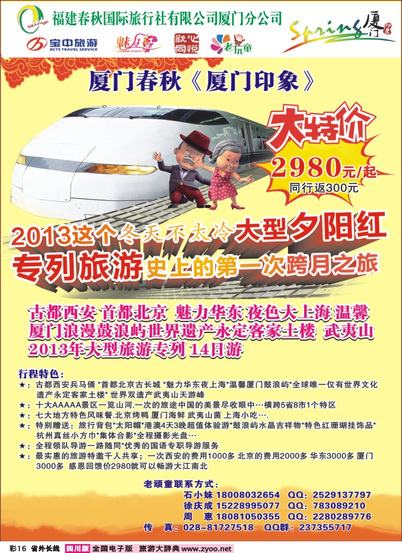 0r彩16  厦门春秋旅行社-厦门、江西线