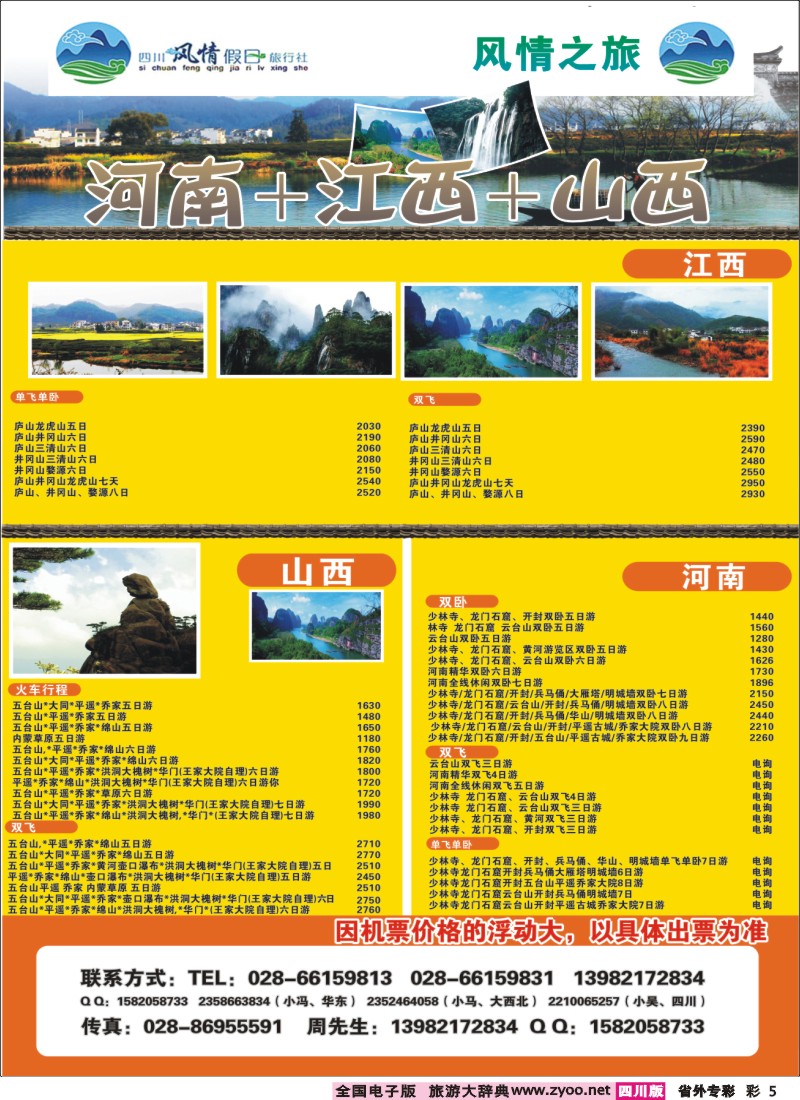 0r专彩5 风情假日5