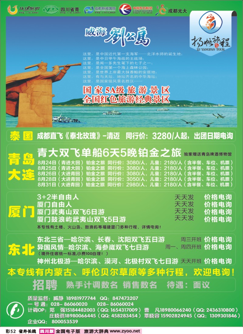0r彩52   成都新闻国旅-扬帆旅程- 东北、 厦门、青岛