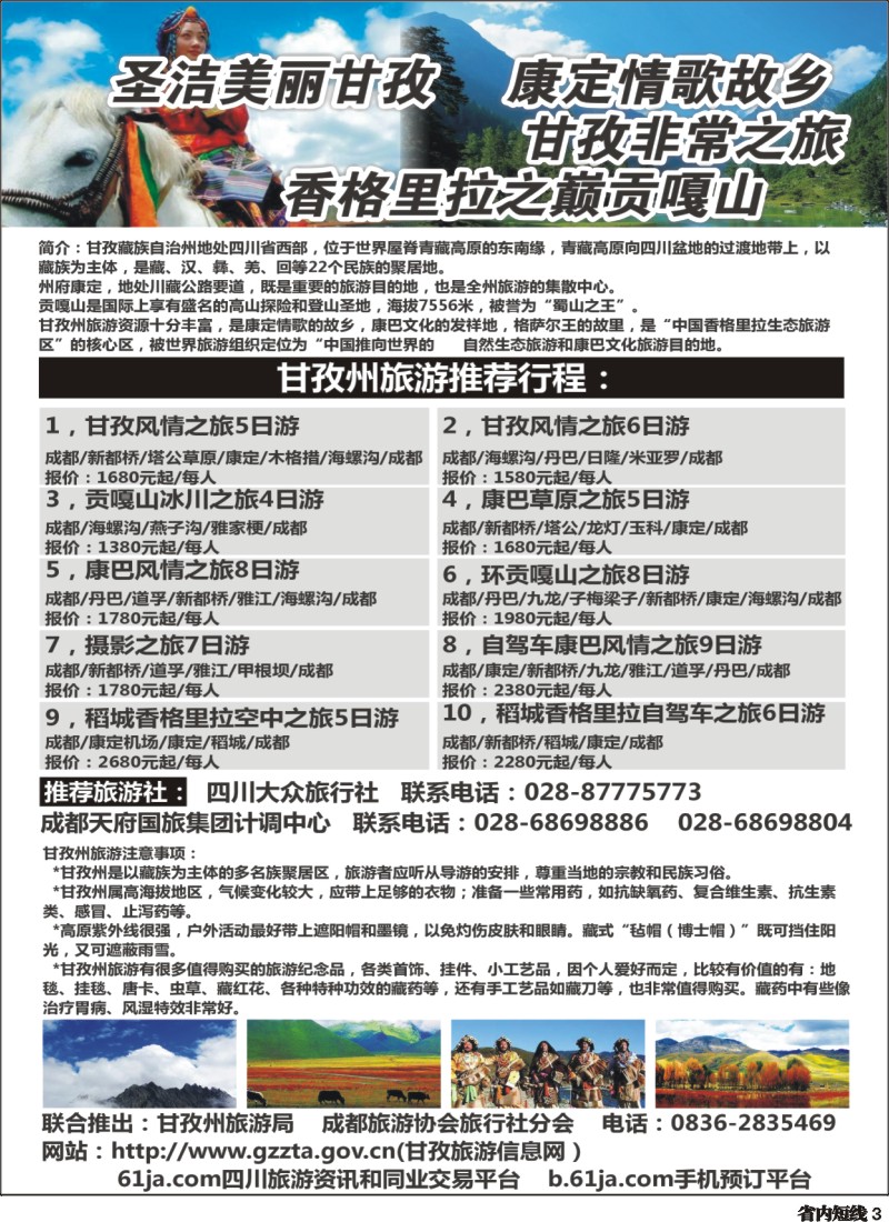 b3  甘孜旅游 