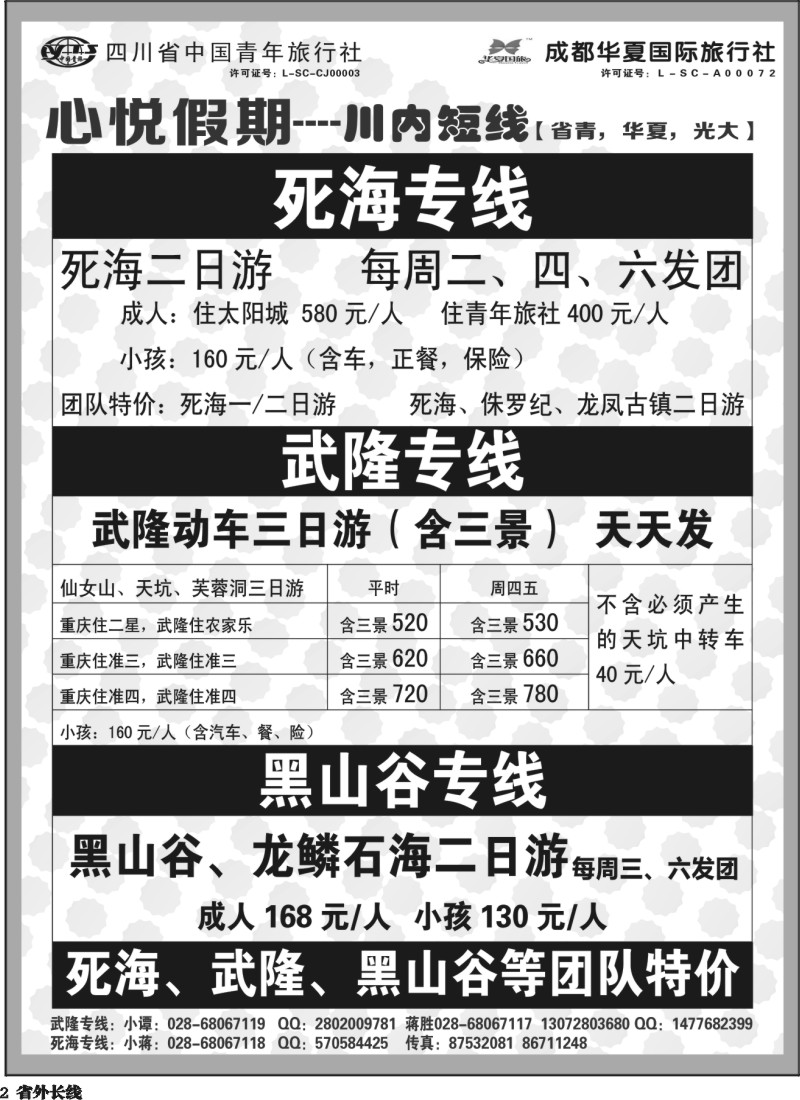 r2 心悦假期-死海、武隆