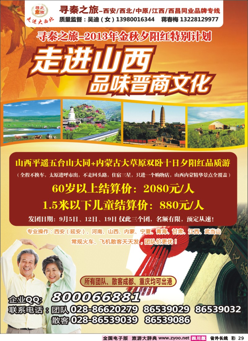 0r彩29  寻秦之旅