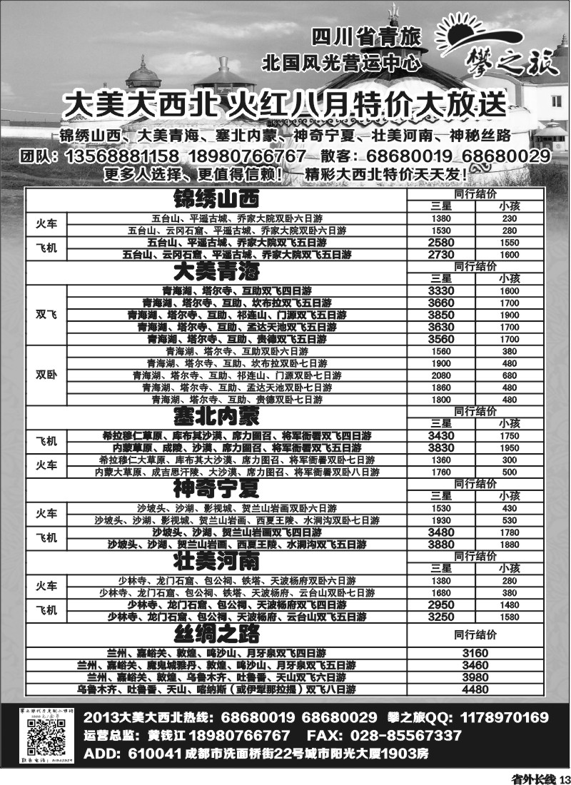r13 “攀之旅”--2013大美陕西 2013大美大西北