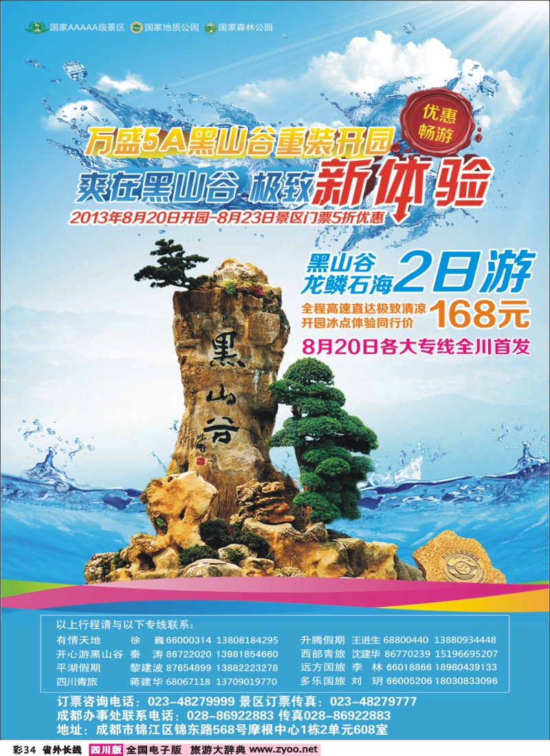 0r彩34  万盛黑山谷