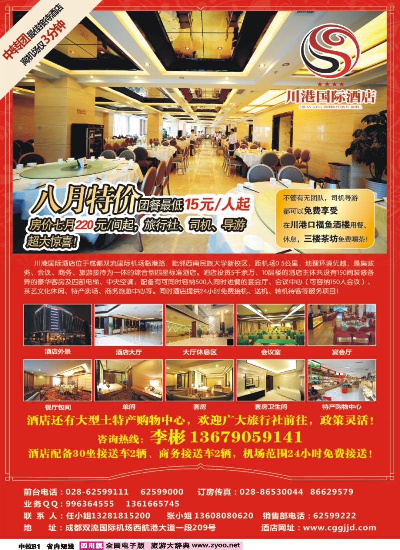 0b中拉B1  川港国际酒店