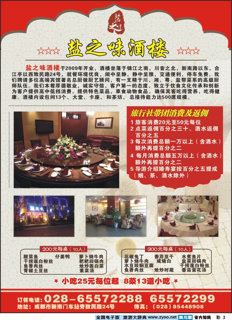 0b彩3 盐之味酒楼