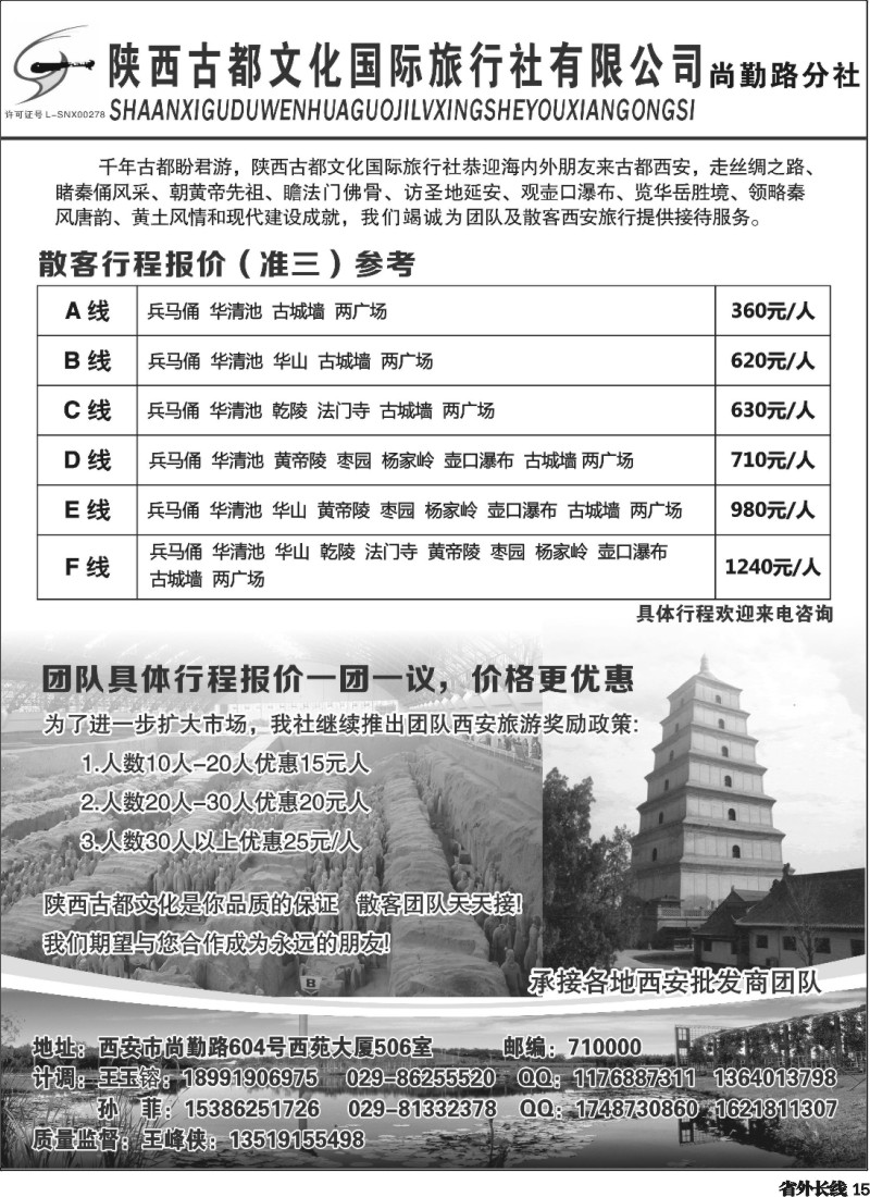 r15  陕西古都文化国际旅行社
