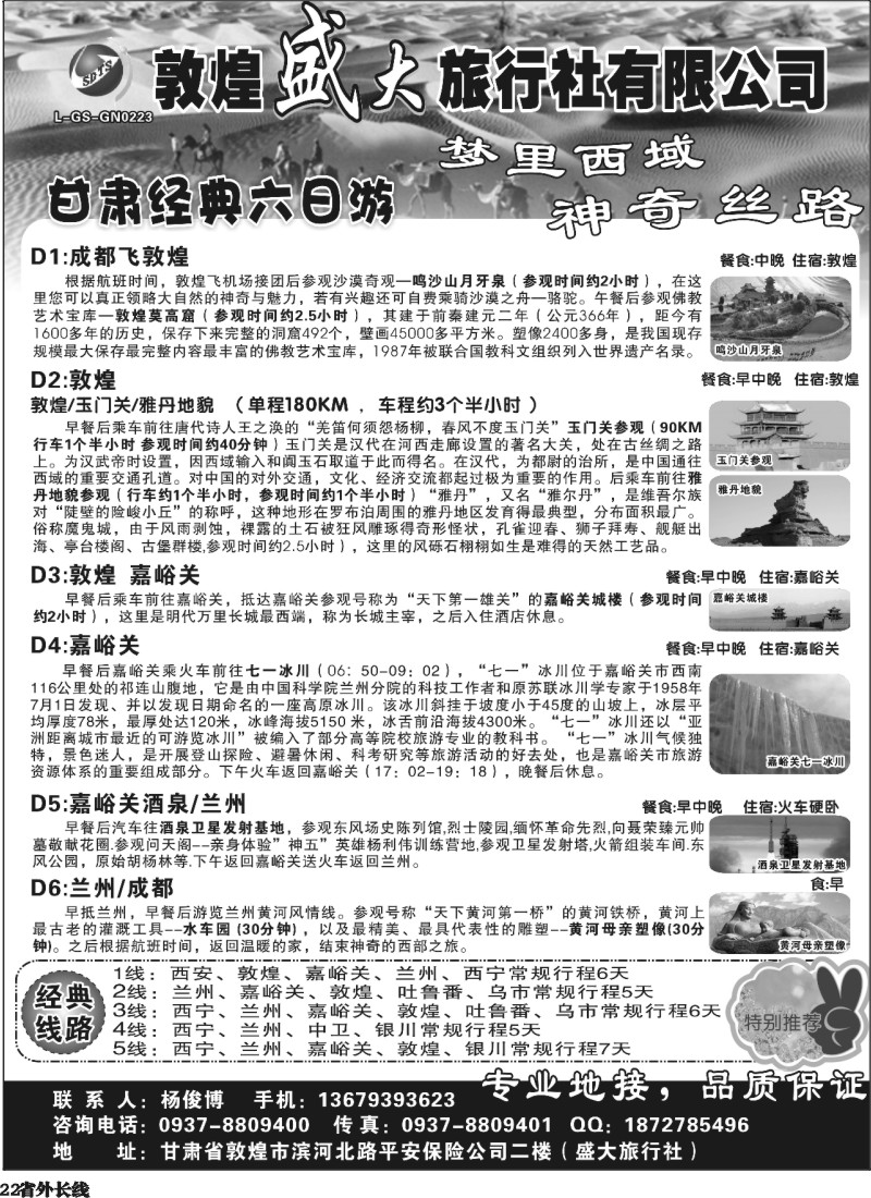 r22  敦煌盛大旅行社有限公司 四川