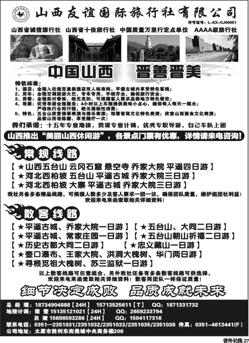 r27  山西友谊国际旅行社-山西线