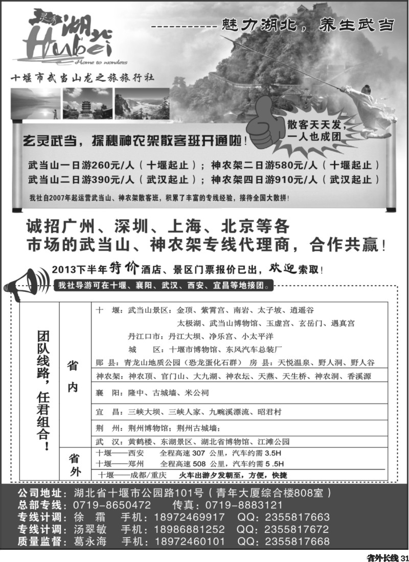 r31  十堰市武当山龙之旅旅行社