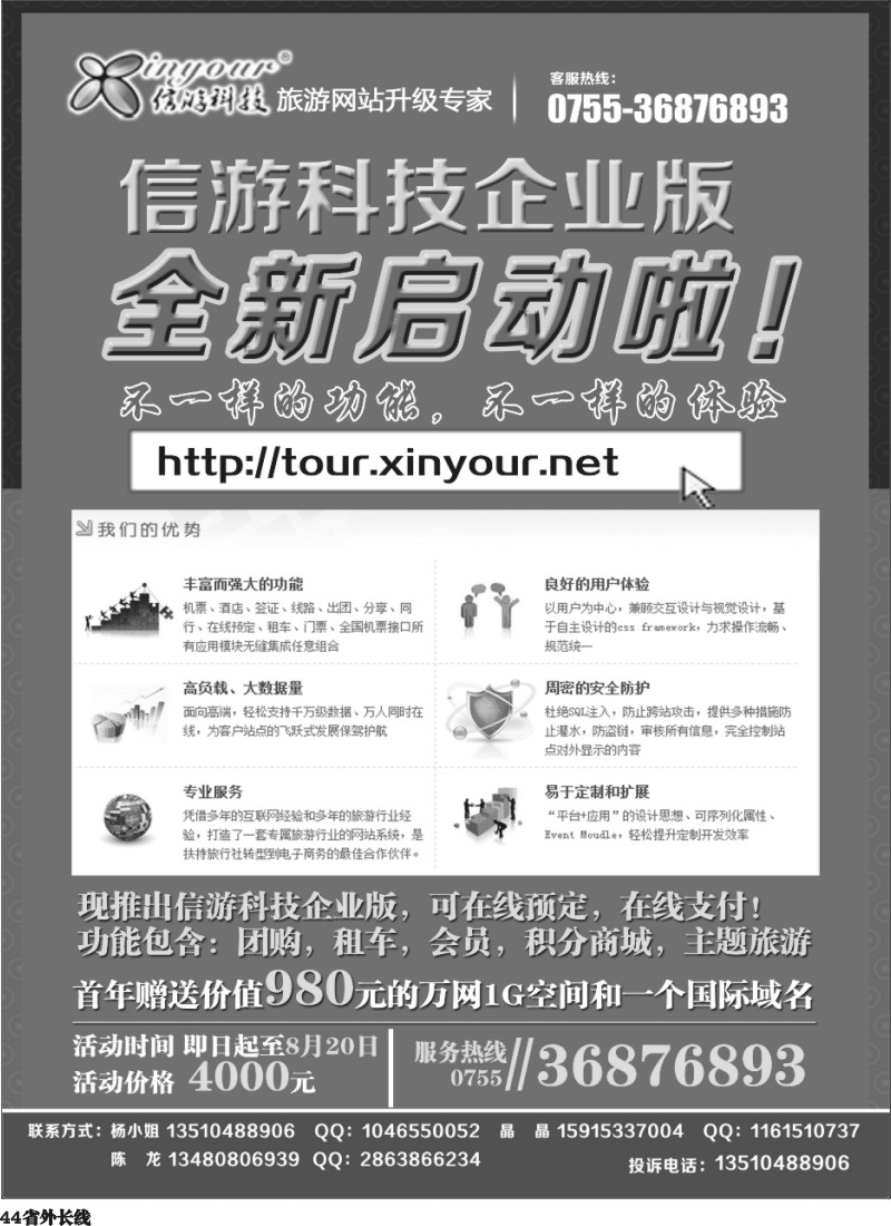 r44  旅行社网站建设和升级专家