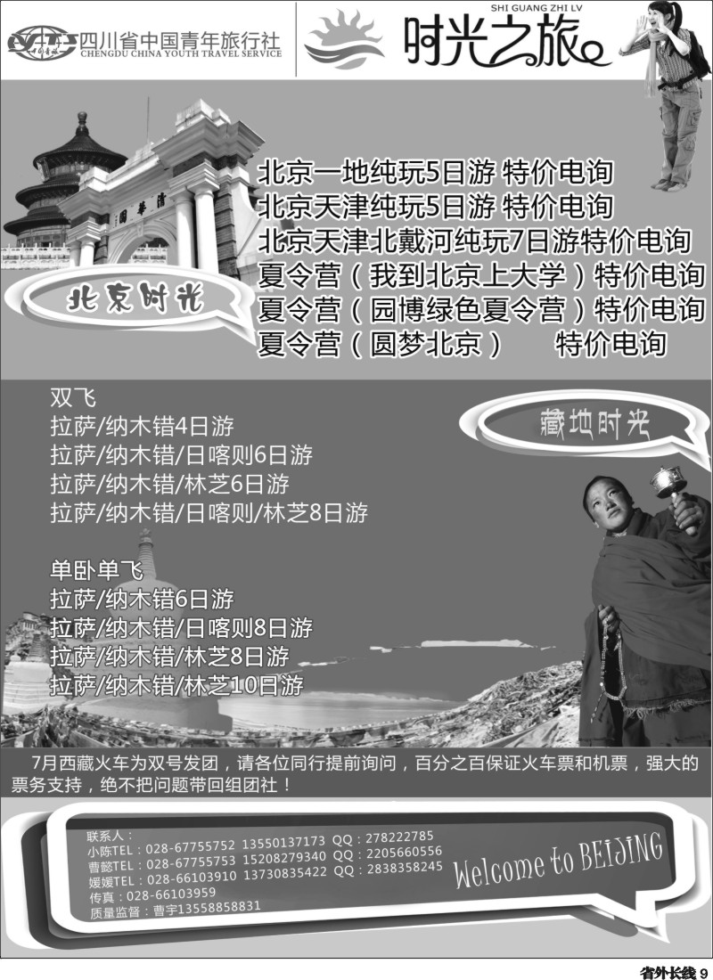 r9  时光之旅