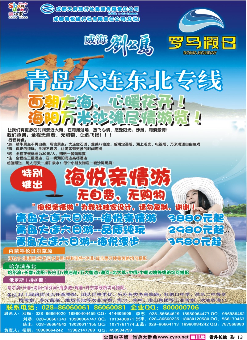 0r彩13  新哈尔滨罗马假日
