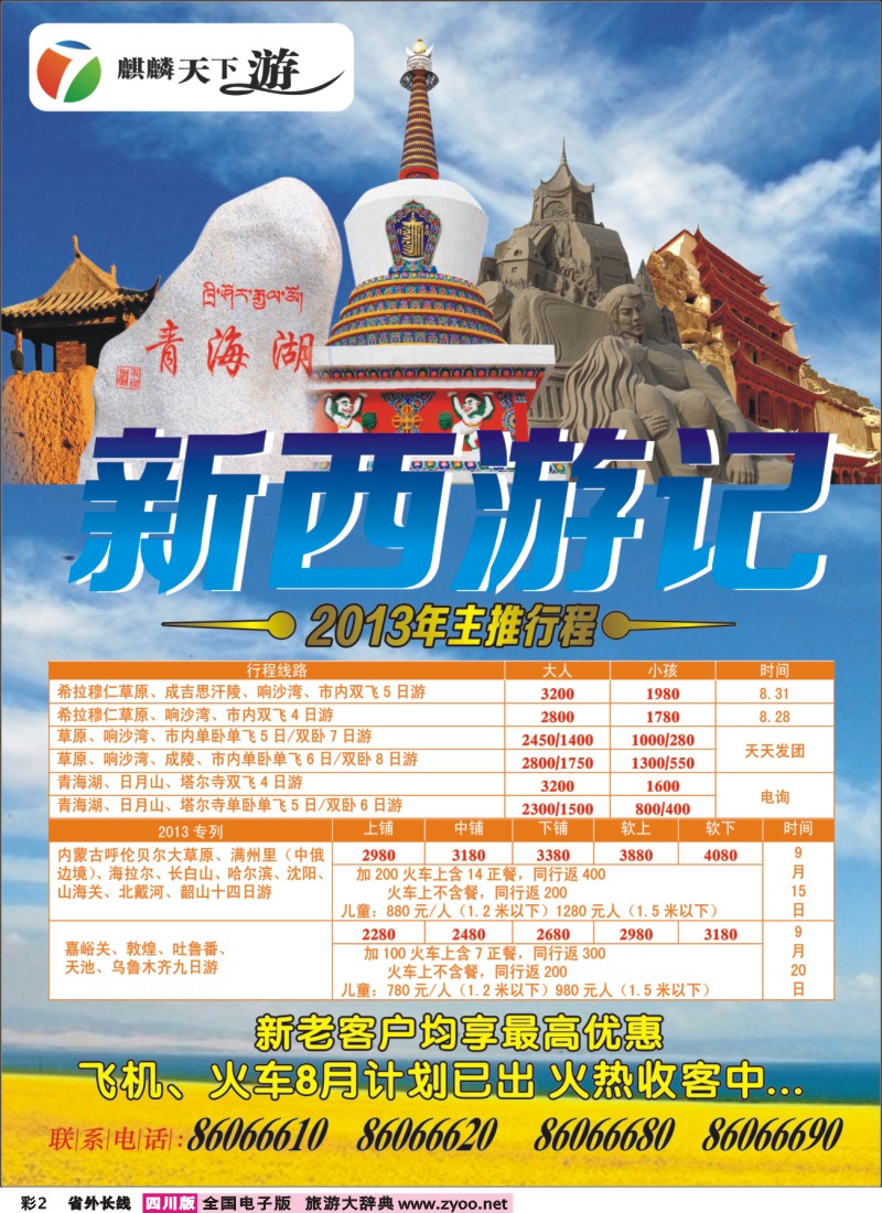 0r彩2  麒麟天下游