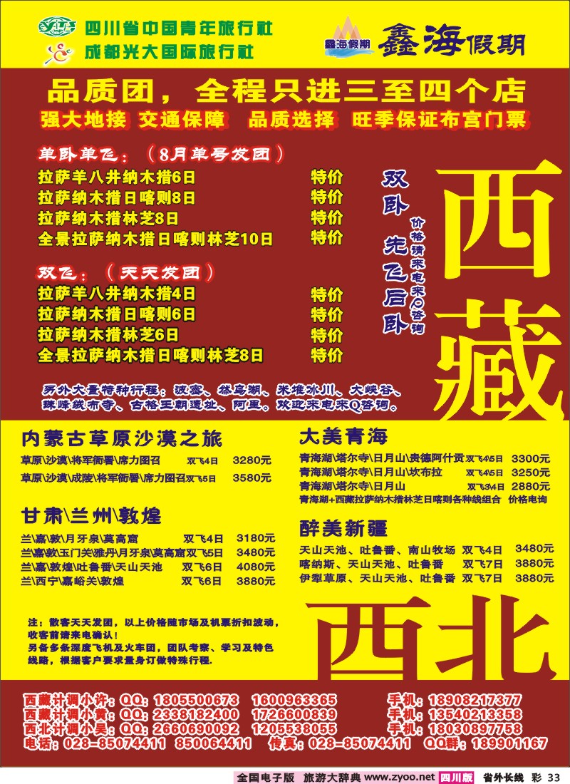 0r彩33  鑫海假期-彩页广告