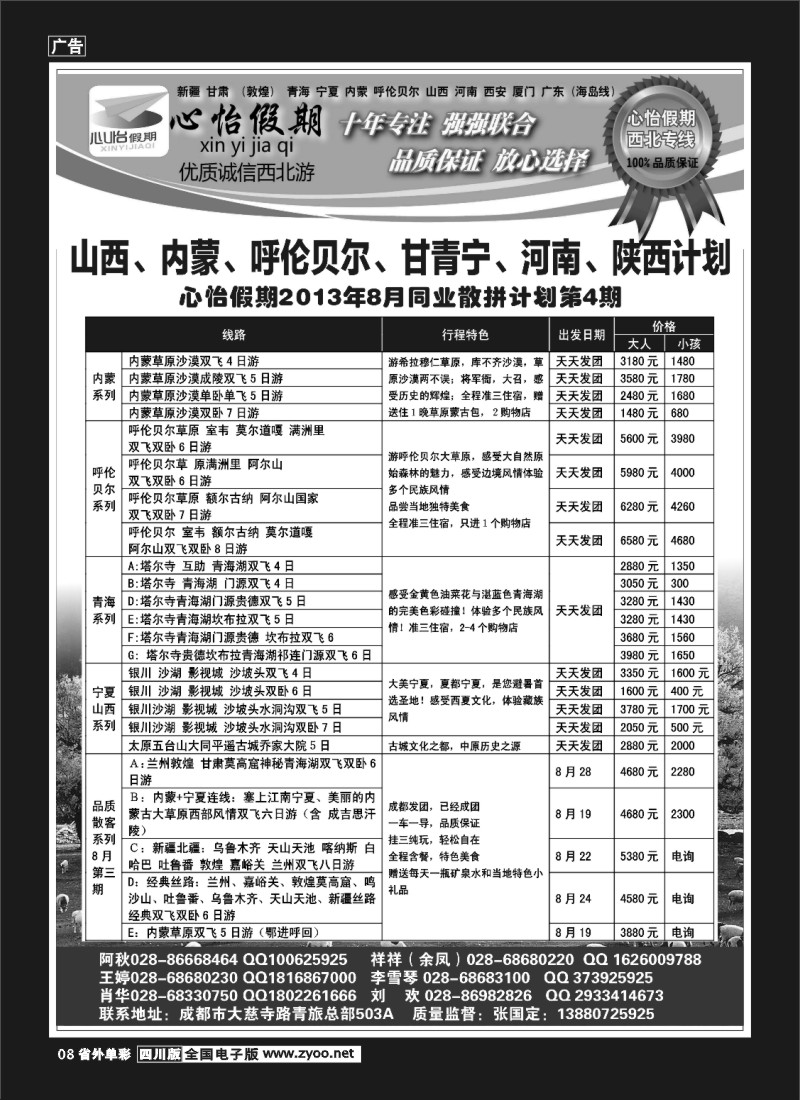 2r单彩8 市青旅-心怡假期-西北专线2