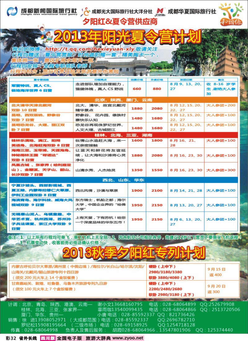 0r彩32  和谐缘
