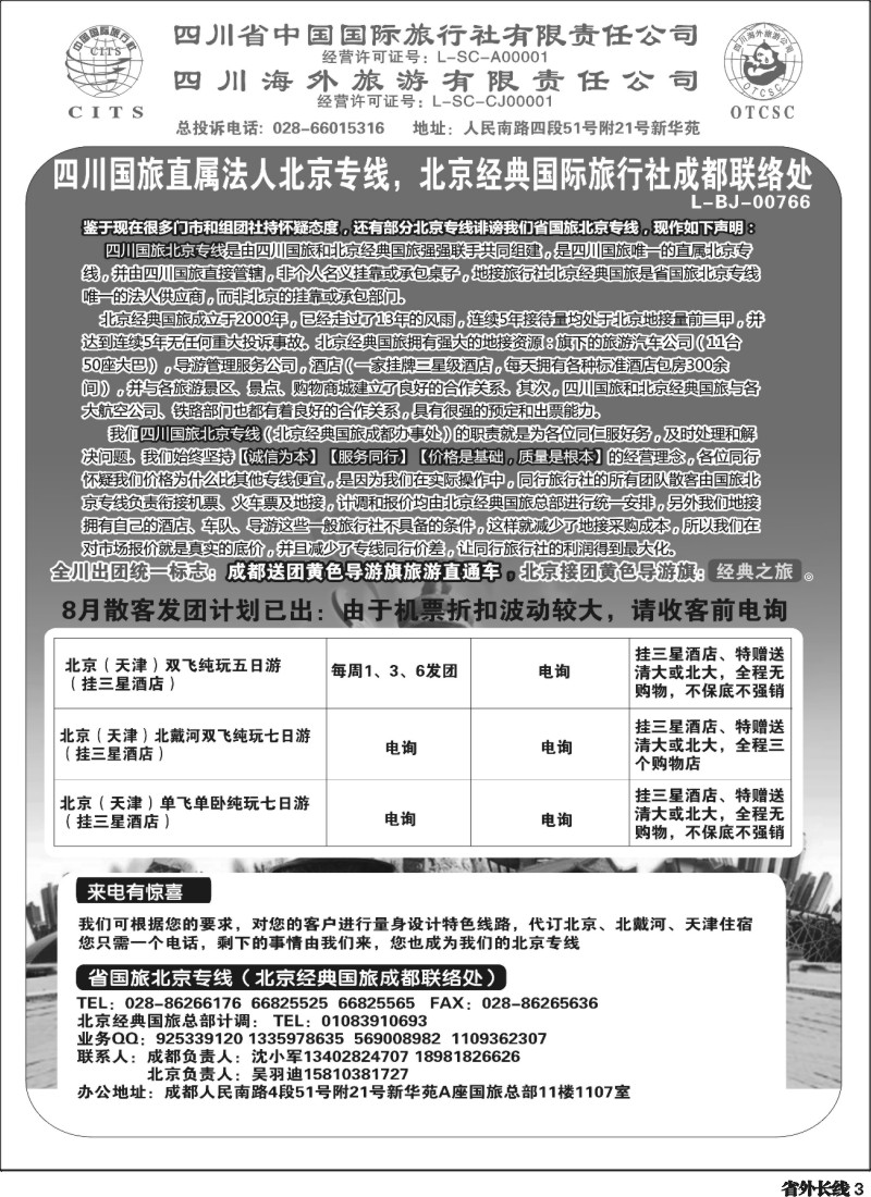 r3 旅游直通车