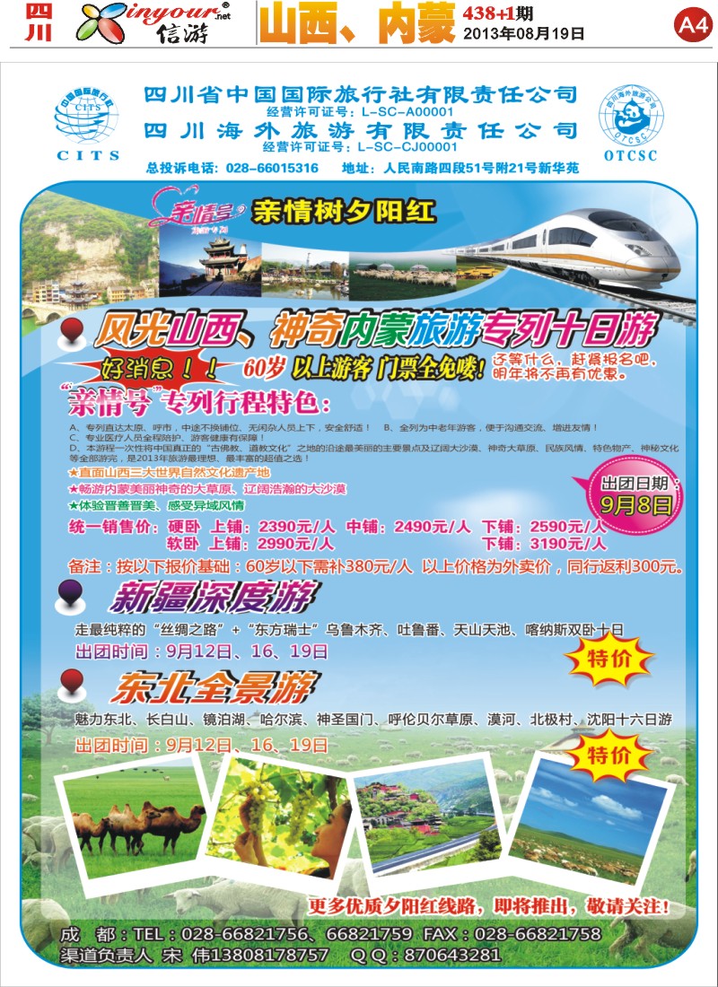 报刊A4  亲情树