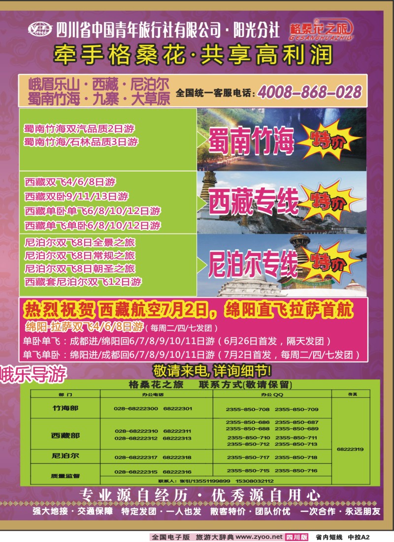 0b中拉A2  格桑花之旅-九寨、峨乐、西藏