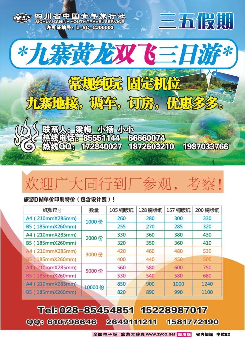 0b中拉B2  三五假期