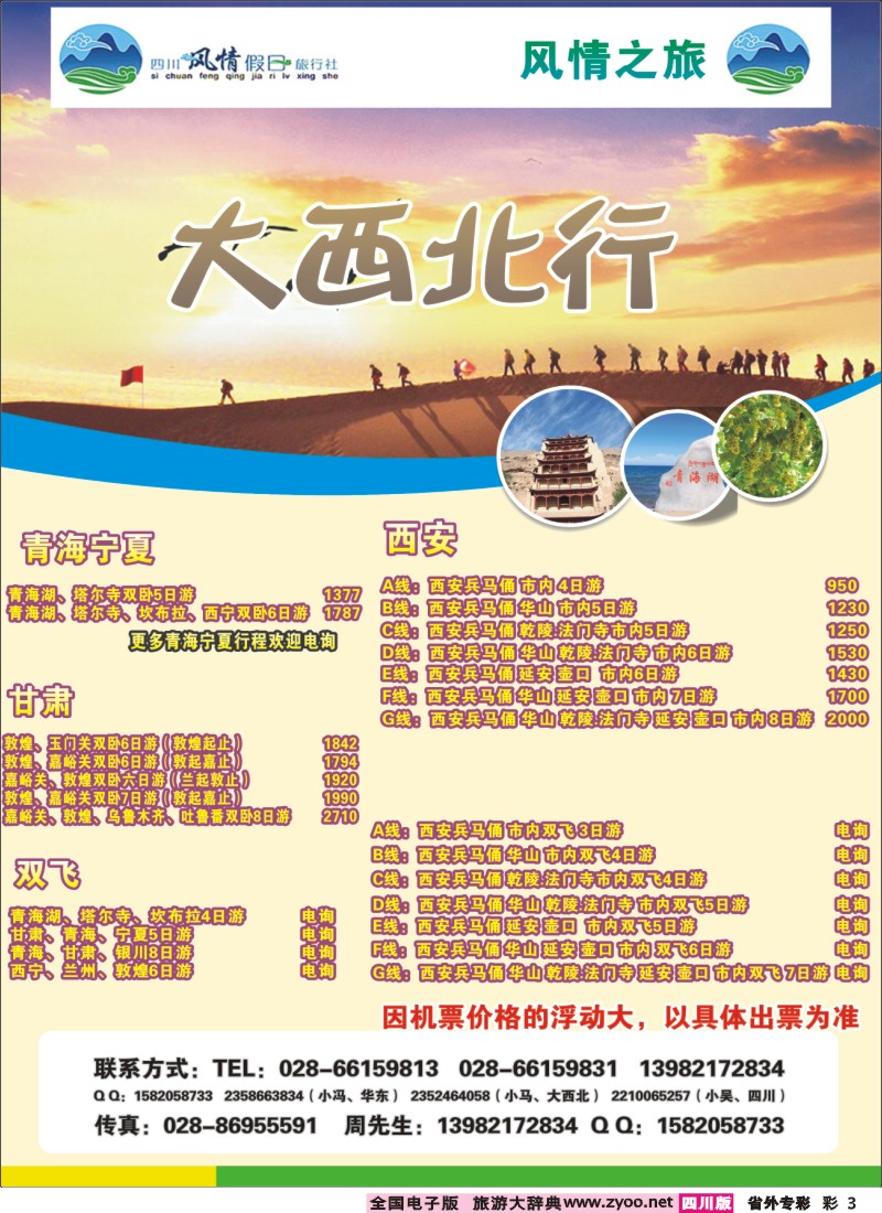 0r专彩3 风情假日3
