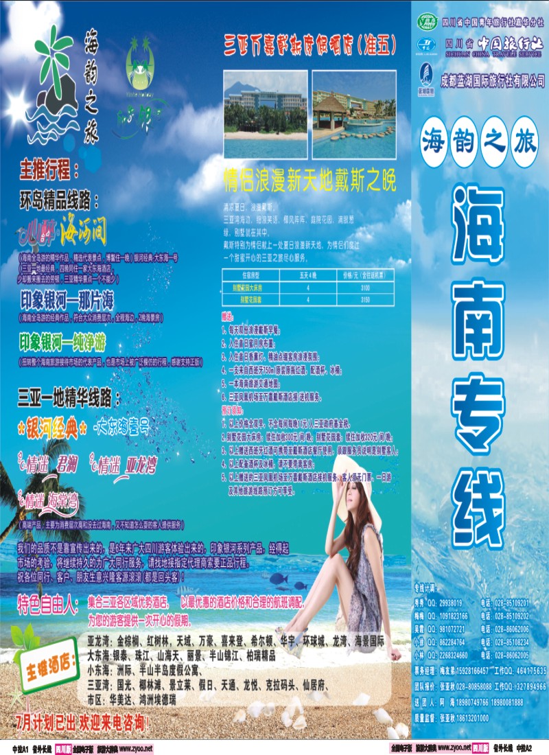 0r中拉A1-A2  海韵之旅 三亚