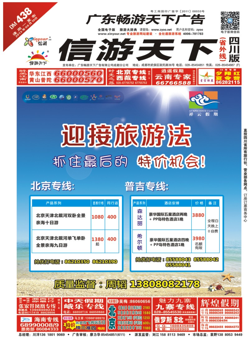 0r封面 祥云假期