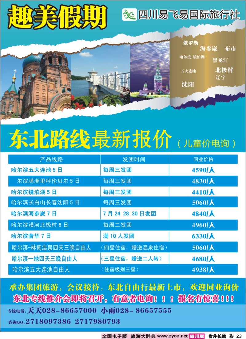 0r彩23   趣美假期-东北、哈尔滨