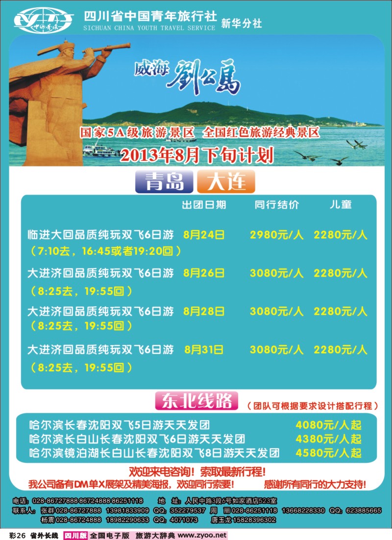 0r彩26  蜀人假期