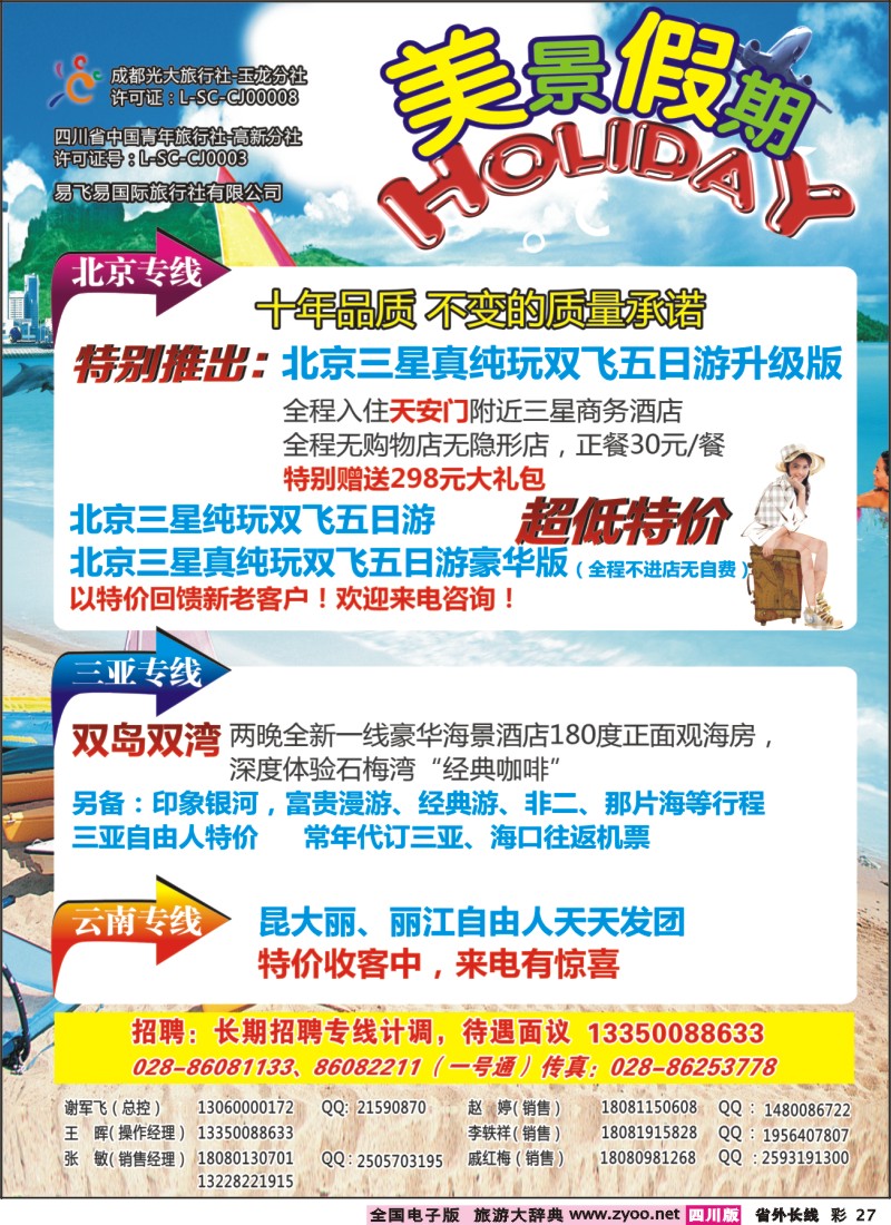 0r彩27 美景假期