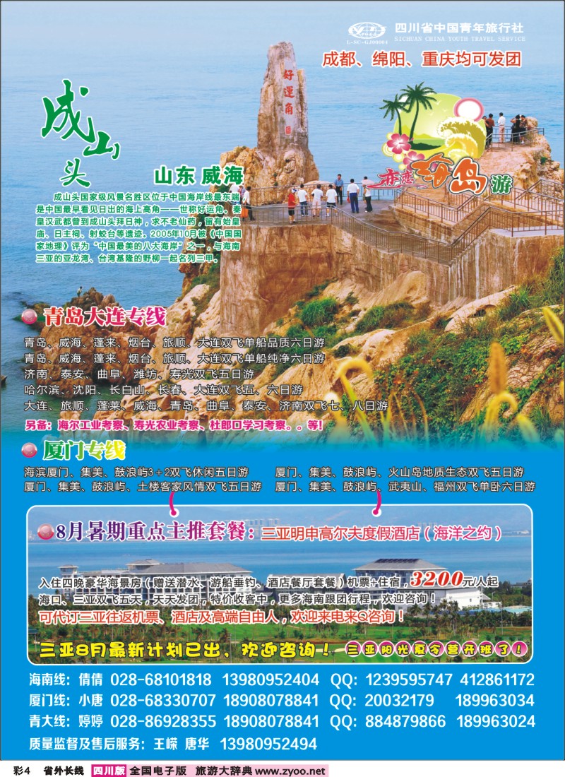 0r彩4   恋恋海岛游