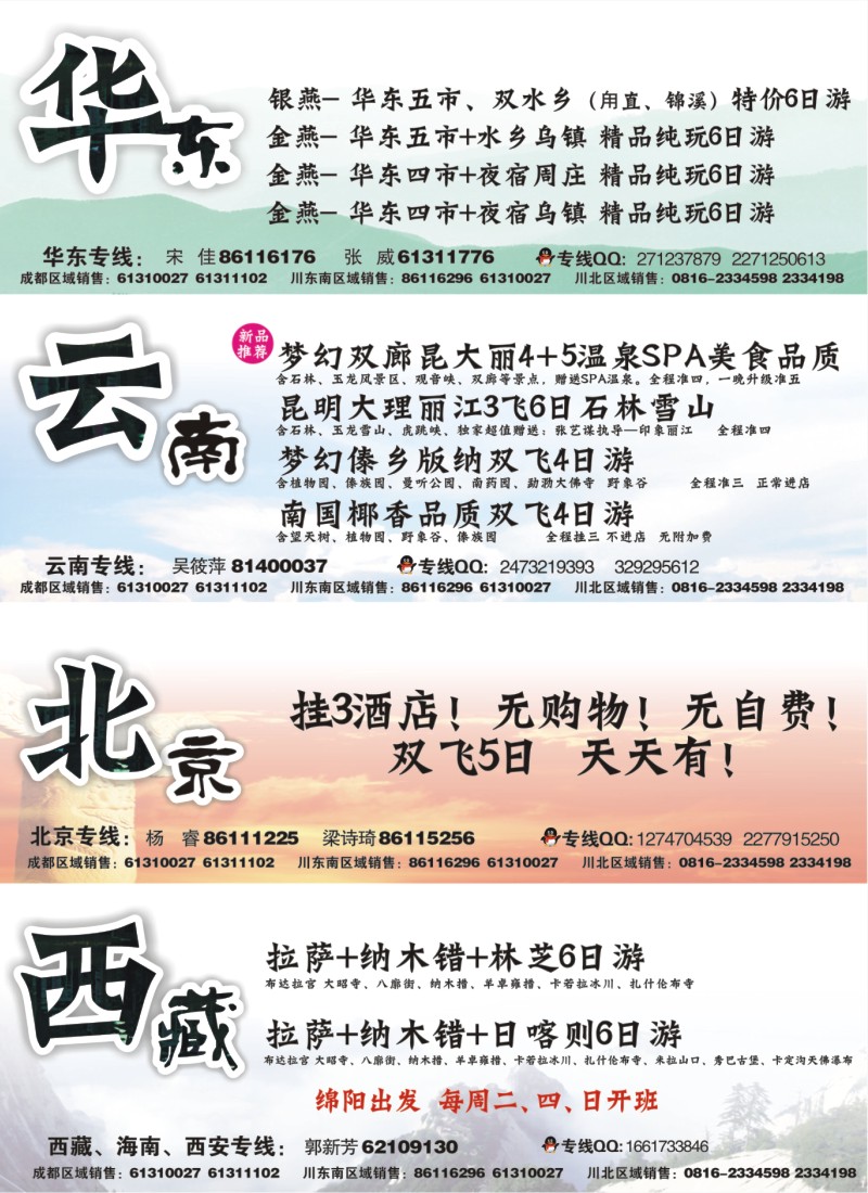 0r拉左02 四川上航假期国旅
