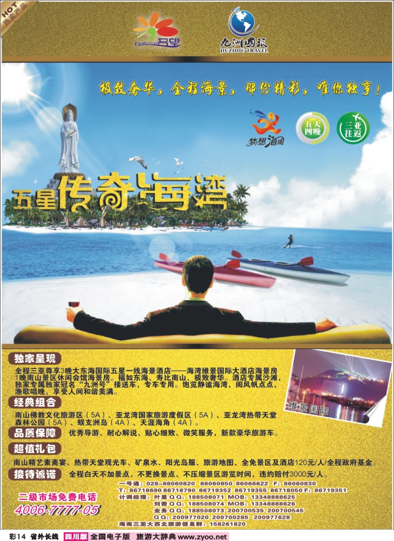 0r彩14  名望假期-西沙群岛