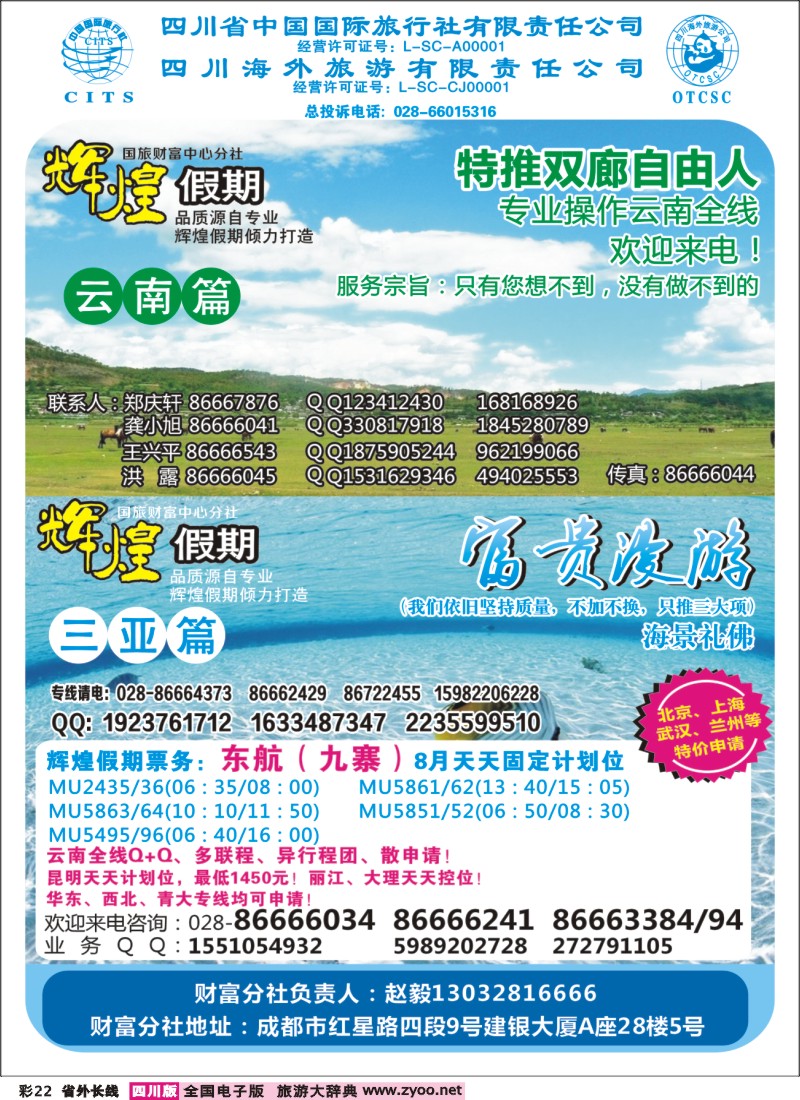 0r彩22   辉煌假期-三亚 云南