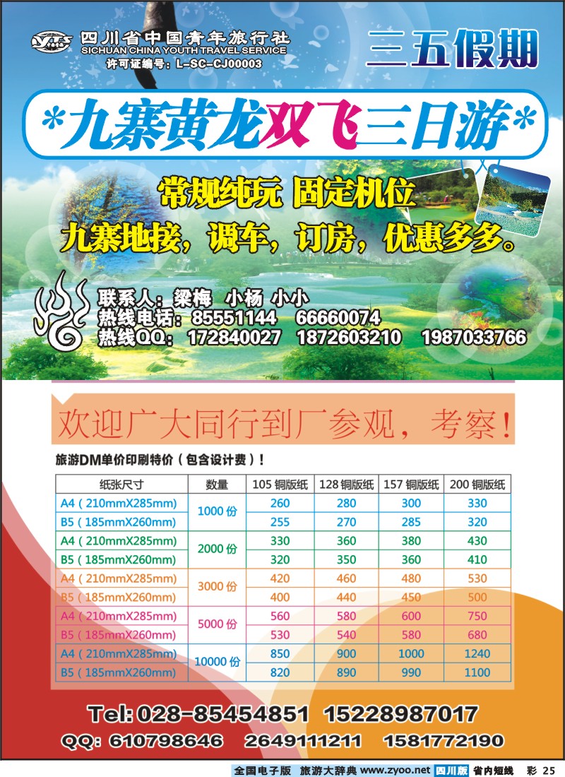 0b彩25  三五假期