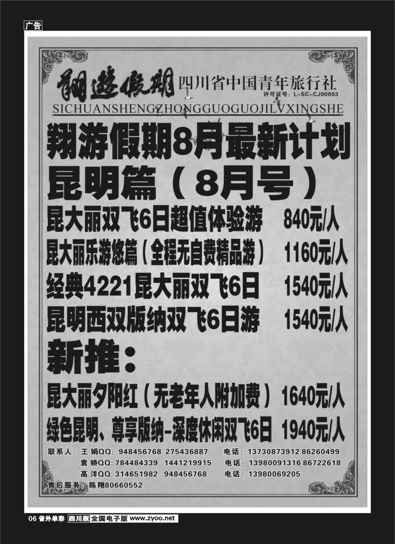 2r单彩6 省国旅-翔游假期