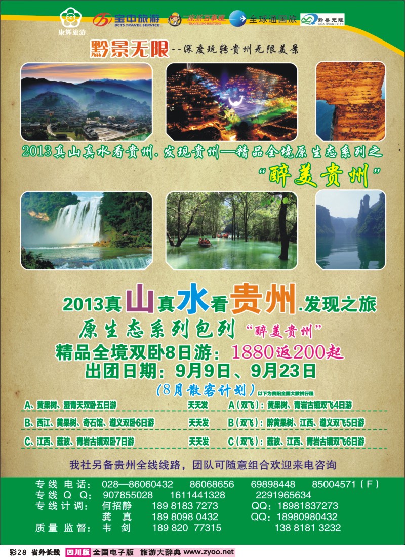 0r彩28  贵州之旅