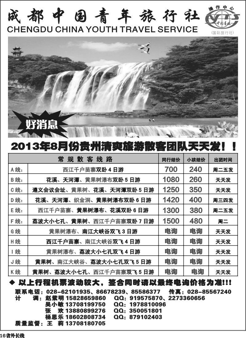 r16  成都青旅操作中心-贵州专线
