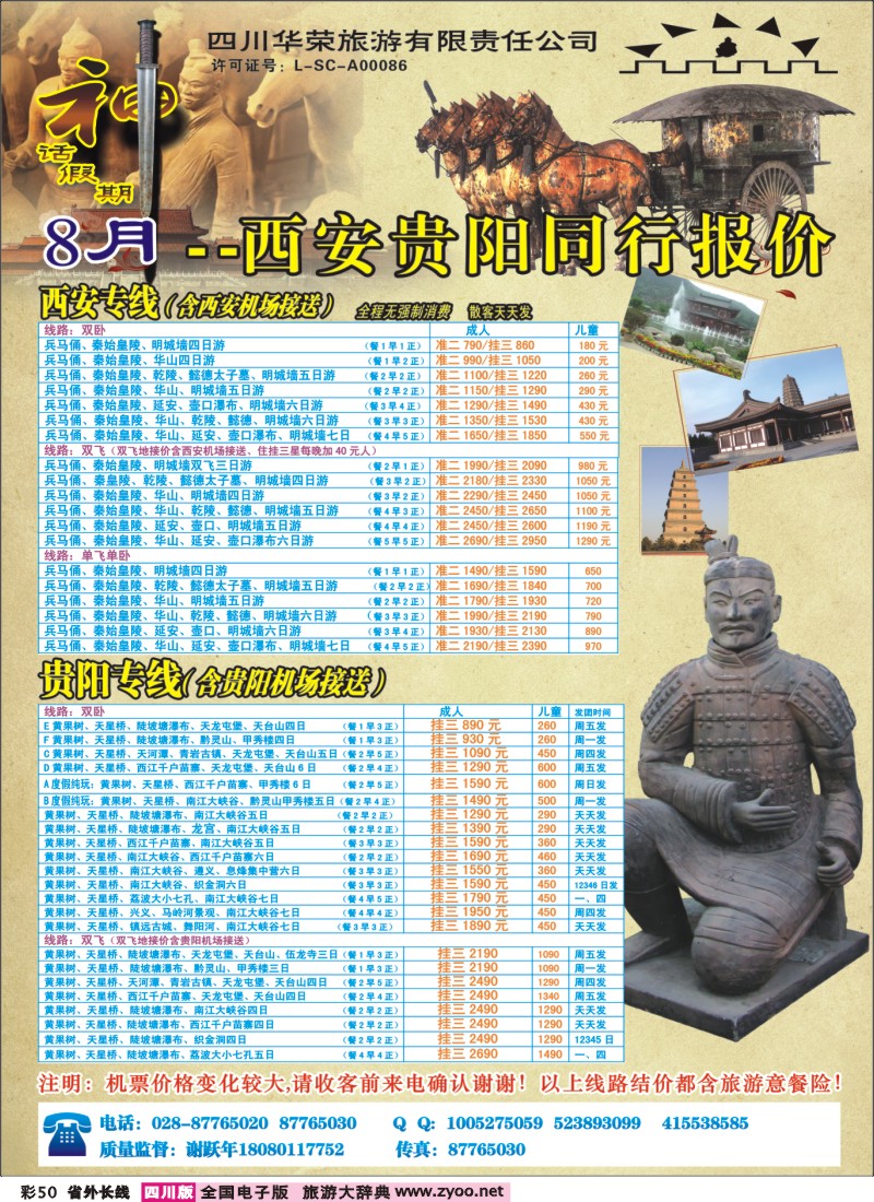 r彩50  四川华荣旅行社-神话