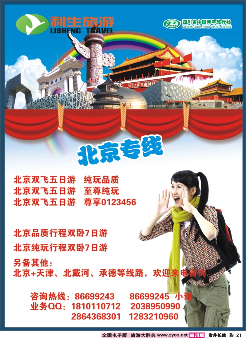0r彩21 利生旅游