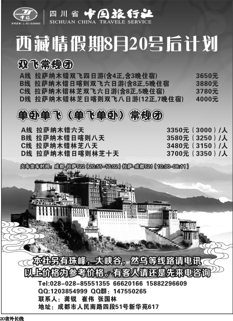 r20 西藏情假期