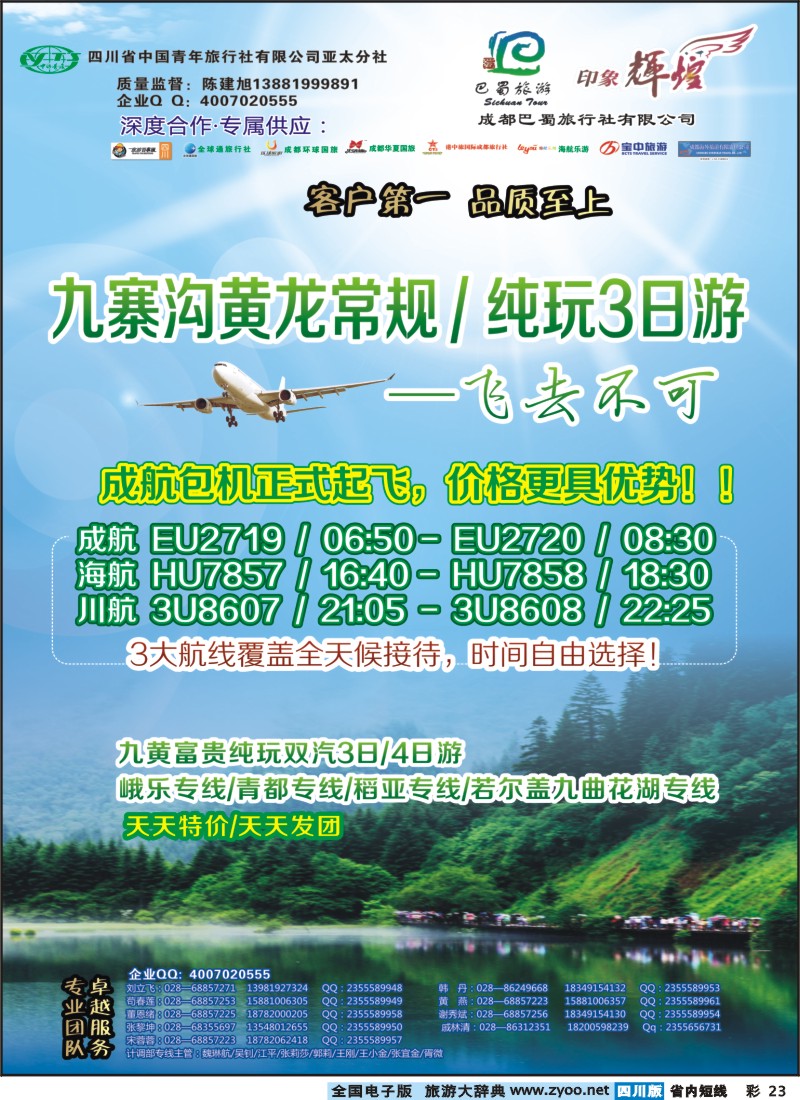 0b彩23  省青旅-亚太分社-印象辉煌